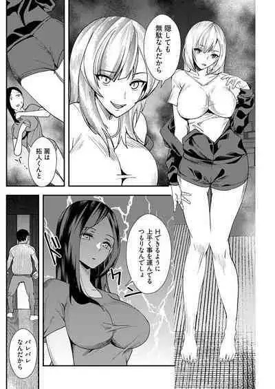百合カップルに割って入ってしまった僕は＜連載版＞ 06