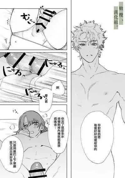 Hatsukoi no Hito no, Mimoto Hikiukenin ni Narimashita. | 我成為了、初戀的擔保人。