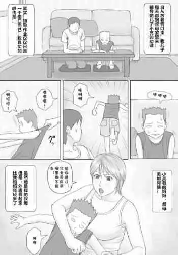 [Manga Jigoku] Natsu No Taiken[Chinese] [cqxl自己汉化]