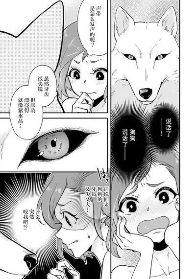 Isekai Ittara Watashi no Shokugyou "Yaseiji" datta | 来到异世界的我职业竟是『野人』 1-3