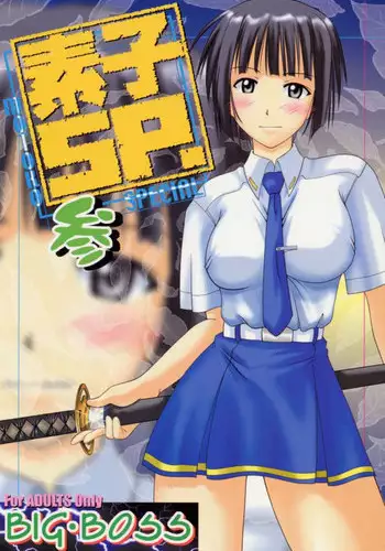 (C60) [Big Boss (Hontai Bai)] Motoko SP. 3 (Love Hina)