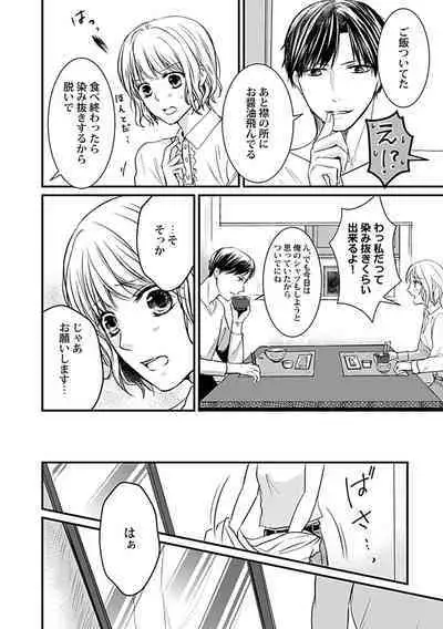 蜜月えっちに溺れてばかりじゃいられない ～年上旦那をとろかせたい～