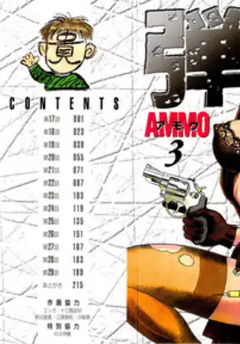 [Yamamoto Atsuji] Ammo Vol 3