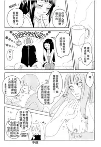 (Zennin Shuuketsu) [Plum Factory (ichi ume)] Junketsu Patience (NARUTO) [Chinese] [沒有漢化]