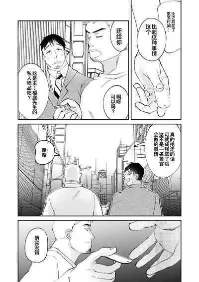 Amagami no Shitsukekata｜爱犬轻咬的调教方法