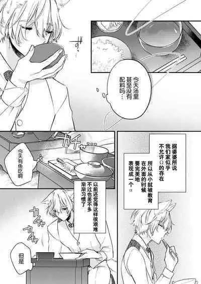 Dou Shiyou mo nai Hodo ni, Unmei | 无可奈何花落去 只叹道，命运使然 1-6