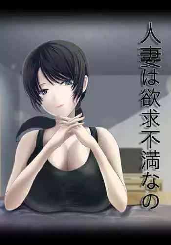 Hitozuma wa Yokkyuu Fuman Nano