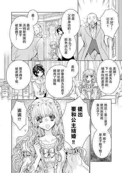 kōtaishi denka no kojirase dokusen ai | 皇太子殿下别扭缠绕的独占爱 1-2