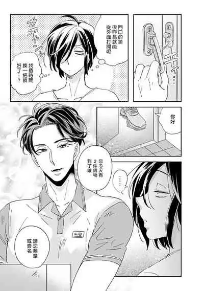 [Tsurusawa Tsutako] Niizuma-kun to Arao-kun Okawari | 新妻君与新夫君 再来一份 Ch. 1-3 [Chinese] [冒险者公会]