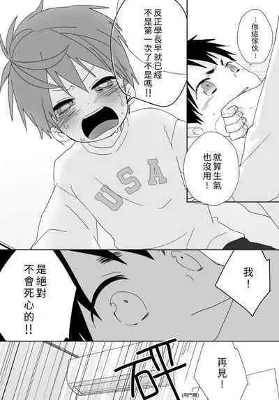 [いさこ] 八雲學長跟雄介君 [中国語] [進行中]