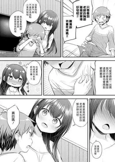 Oppai Lesson | 胸部課程
