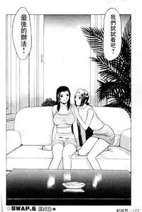 [Grace] Swap x Swap [Chinese]