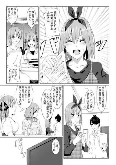 [ムロイ] 中野姉妹はハメてくる3 (五等分の花嫁)