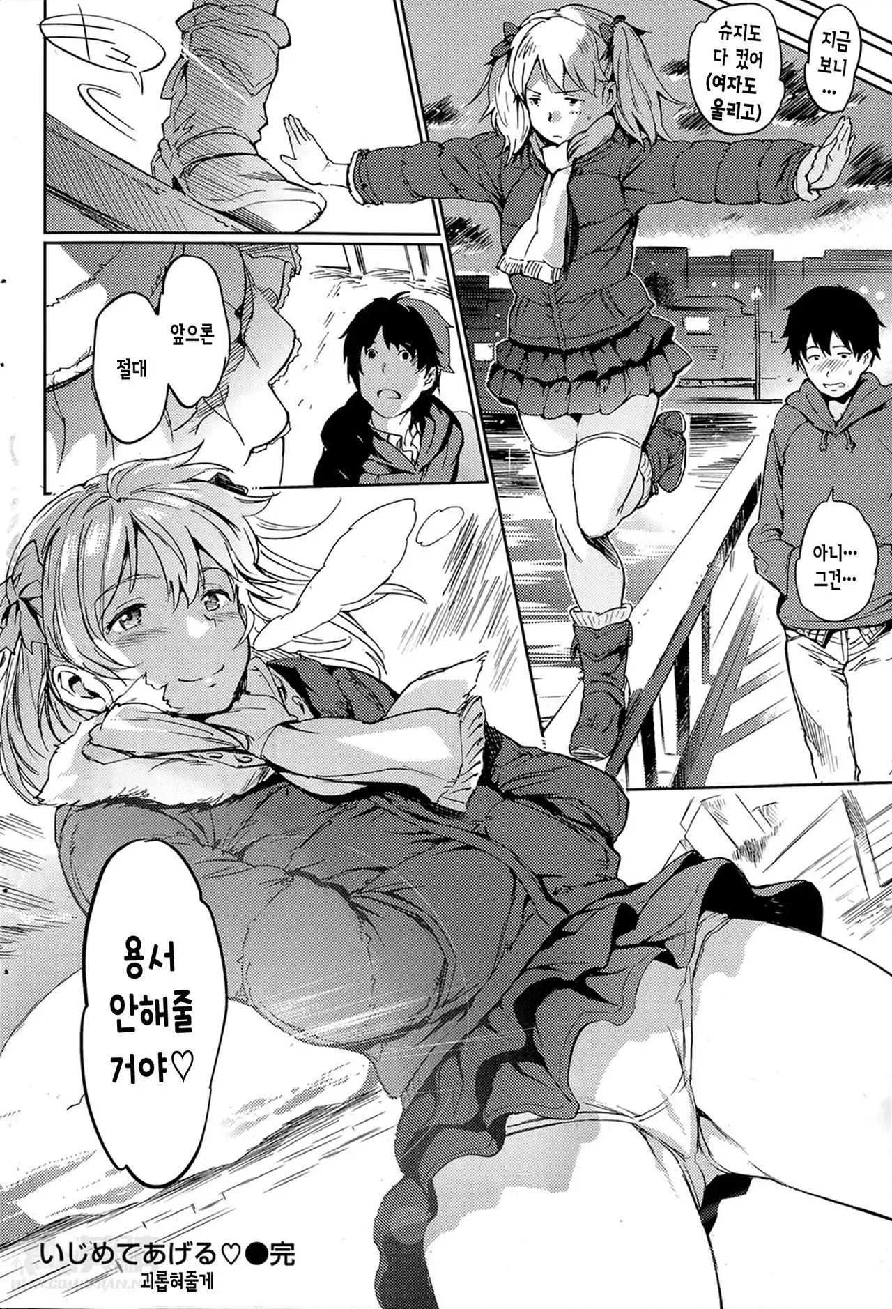 괴롭혀줄게 korea