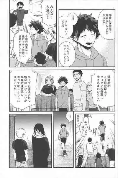 Shoshinsha-tachi no Honki to Honne