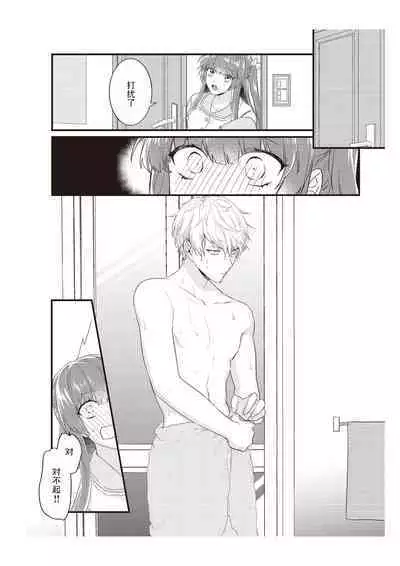 densha de, jugyō. Sensei to. | 在电车里，上课。和老师。1-6