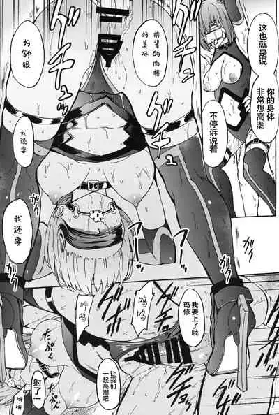 (C96) [Dairiseki (Hakaba)] Mash Mash Aijoku Mash (Fate/Grand Order) [Chinese] [这很恶堕汉化组]