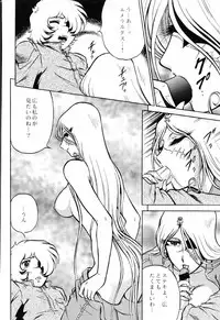(C61) [Circle Taihei-Tengoku (Aratamaru)] Night Head Emeraldas (Uchuu Kaizoku Captain Herlock [Space Pirate Captain Harlock])