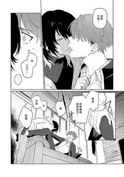 Kimi to Oboreru Eden no Yoake | 和你醉生梦死在伊甸园的黎明时分 act.1-3