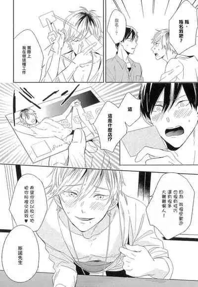 [Igohiko] Itoshi no Centimeter | 爱情的长度 Ch. 1-5 [Chinese] [拾荒者汉化组] [Digital]