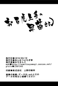 (C94) [Anmitsuyomogitei (Michiking)] Ohyakudo Jouzu no Sanae-san (Touhou Project) [Chinese] [CE家族社x無邪気漢化組]