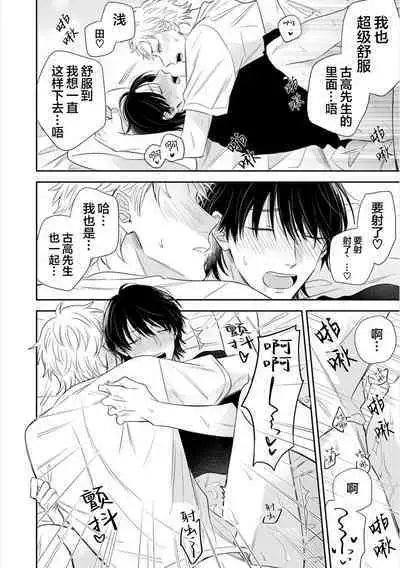 Dakasete Kudasai Furutaka Shunin｜请让我抱您古高主任