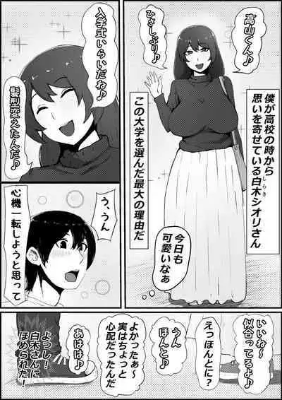 Boku no Kanojo ga Charao Senpai no Dekachin de Yogarimakutteta Hanashi