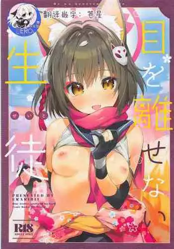 (C101) [Circle-FIORE (Ekakibit)] Me o Hanasenai Seito (Blue Archive)[hEROs汉化组]