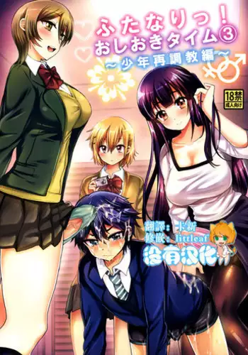 (C88) [Oshiruko Kan (Piririnegi)] Futanari! Oshioki Time 3 ~Shounen Saichoukyou Hen~ [Chinese] [沒有漢化]