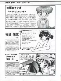 (C53) [Märchen Honpo (Various)] Welcome to Kitchen HANA 2 (King of Braves GaoGaiGar)