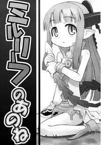 (SC34) [Kazeuma (Minami Star)] Milreaf no Anone (Summon Night 4) [Chinese] [脸肿汉化组]