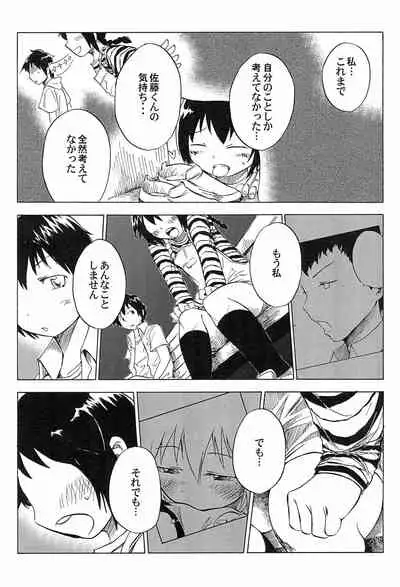 (Triplet Rhapsody 7) [Kokoa Agepan (Omiso, kek, Reika)] 3 story (Mitsudomoe)