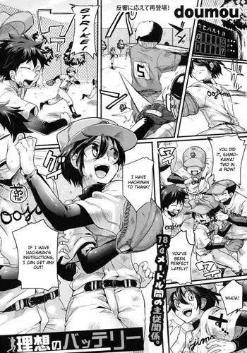 [doumou] Risou no Battery (COMIC Shingeki 2012-06) [English] {CGrascal}