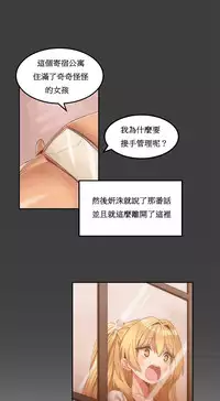 [Mx2J] Hahri's Lumpy Boardhouse Ch. 1~14【委員長個人漢化】（持續更新）