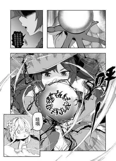 占星师莫娜の尿液灌肠地狱