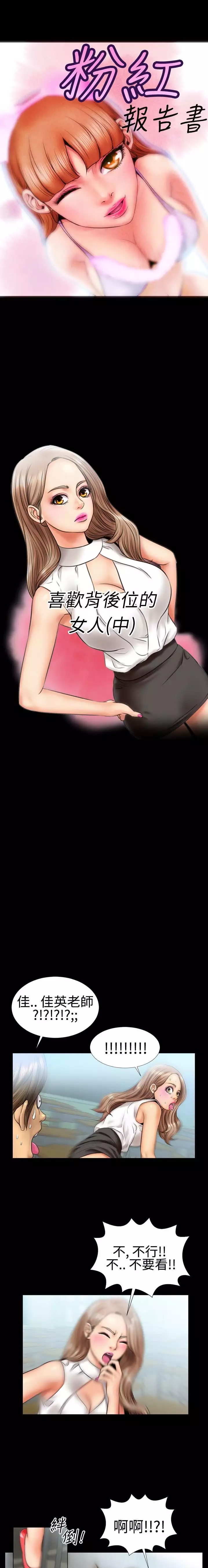 中文韩漫 粉紅報告書 Ch.0-12