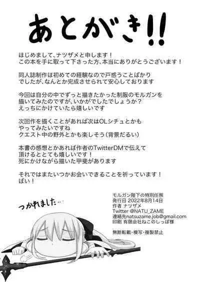 Morgan Heika no Tokubetsu Ninmu | 摩根陛下的特別任務♡