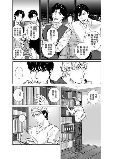 [Inumiso] DARKNESS HOUND | 黑暗猎犬 01-06 [Chinese] [拾荒者汉化组] [Digital]