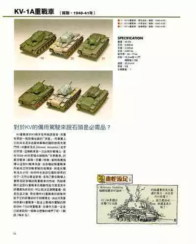 世界戰車博物館圖鑑(2009台版) PANZERTALES WORLD TANK MUSEUM illustrated (chinese)