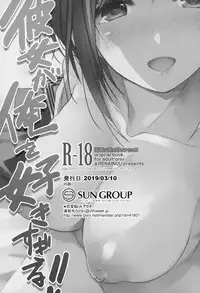 (SC2019 Spring) [Renainou (Mizuyuki)] Kanojo ga Ore o Suki Sugiru!!