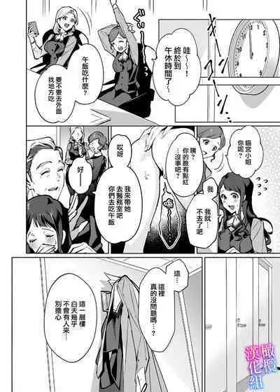 [sinyuu]maria sama no seiyaku～ watasi to zyousi no syuzyuu kankei～｜玛丽亚主人的誓约～ 我和上司的主从关系～01[中文] [橄榄汉化组]