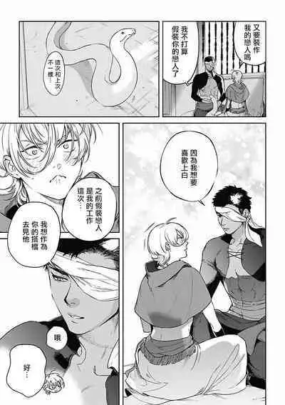 Sahara no Koufuku Mono | 撒哈拉的幸福者 Ch. 1-4