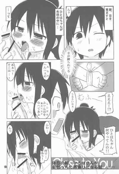 (Puniket 17) [Mokusei Lemonade (Various)] Holywater (Mitsudomoe)