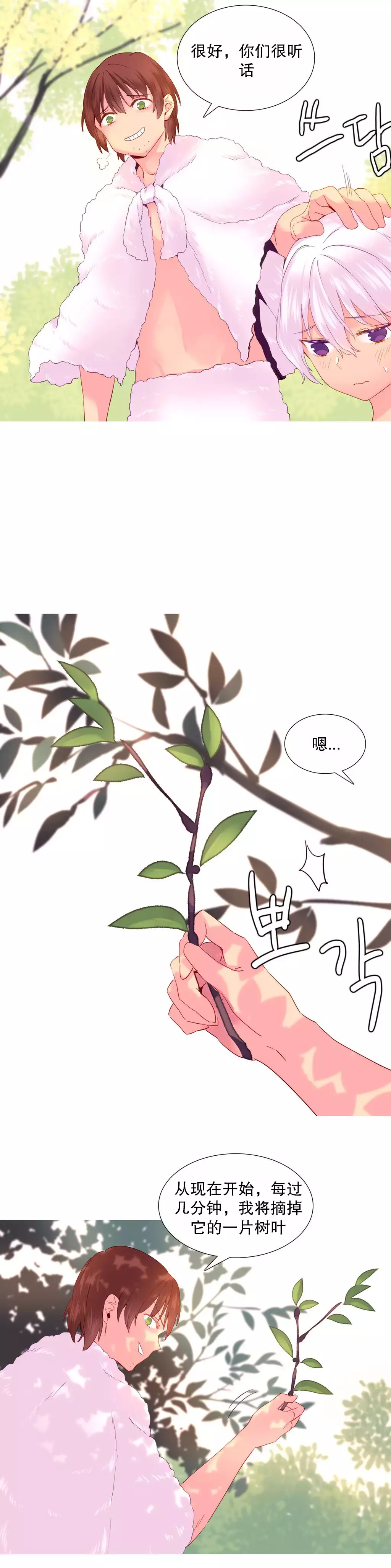 A World that I Rule | 我统治的世界 Ch.1-25