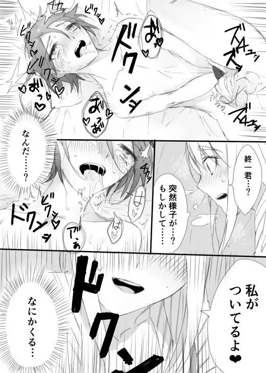 はじめての姫始め（赤最）