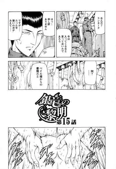 [Mukai Masayoshi] Ginryuu no Reimei Vol.2