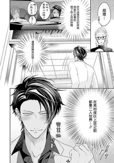 Afurete Koborete, Gaman Dekinai | 满溢、流出、无法忍受 1-4