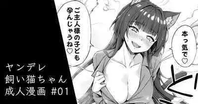 [Kotatsu] Yandere-kai Neko-chan Seijin Manga #01