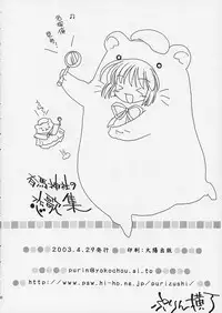 (CR33) [Purin Yokochou (Ouka Sushi)] Arima Jinja no Renkashuu (Tsukikagerou)