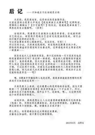 Susume! Zenryoku Mousou Shounen <Zenpen> | 前进！全力妄想少年【前篇】